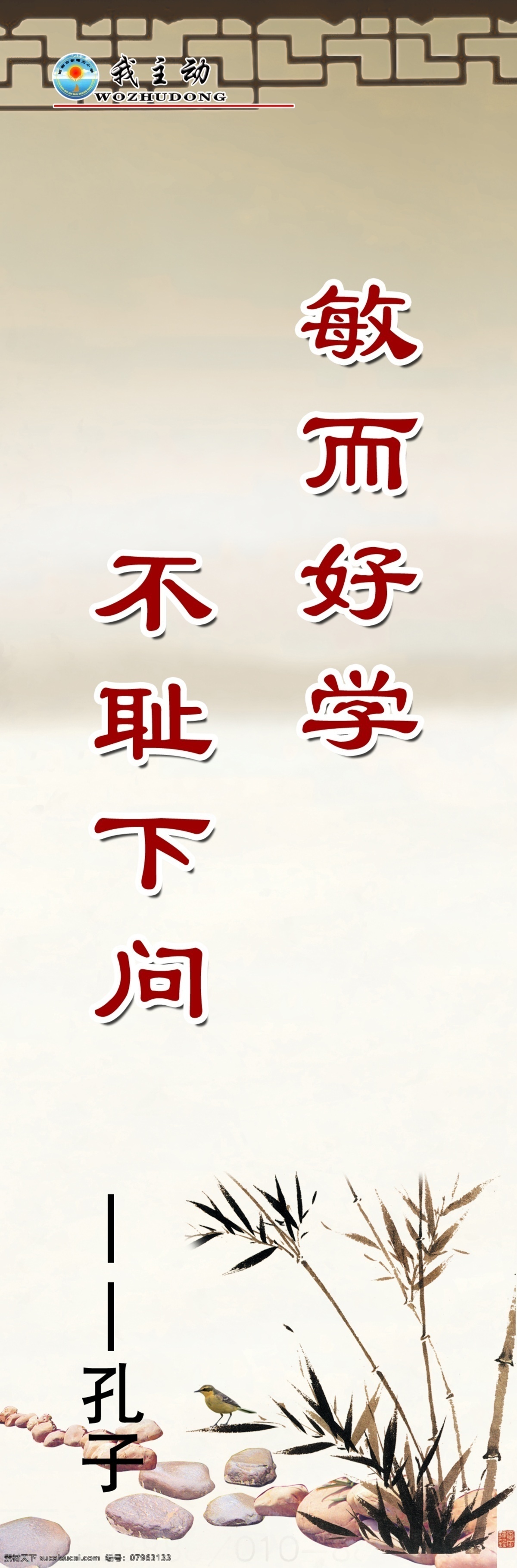敏而好学 名人名言 学校用 展板模板 广告设计模板 源文件