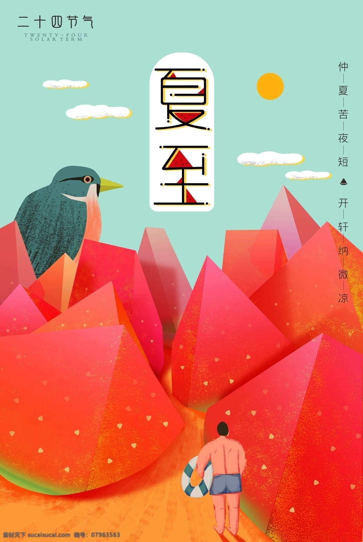 夏至节气 夏至 立夏 小满 芒种 小暑 大暑 夏至海报 夏至微信海报 夏至刷屏海报 夏至手机海报 夏至界面 夏至飞机稿 节气海报 24节气 二十四节气 传统节气 夏天 夏季 锦鲤 池塘 荷塘 荷叶 水波 意境
