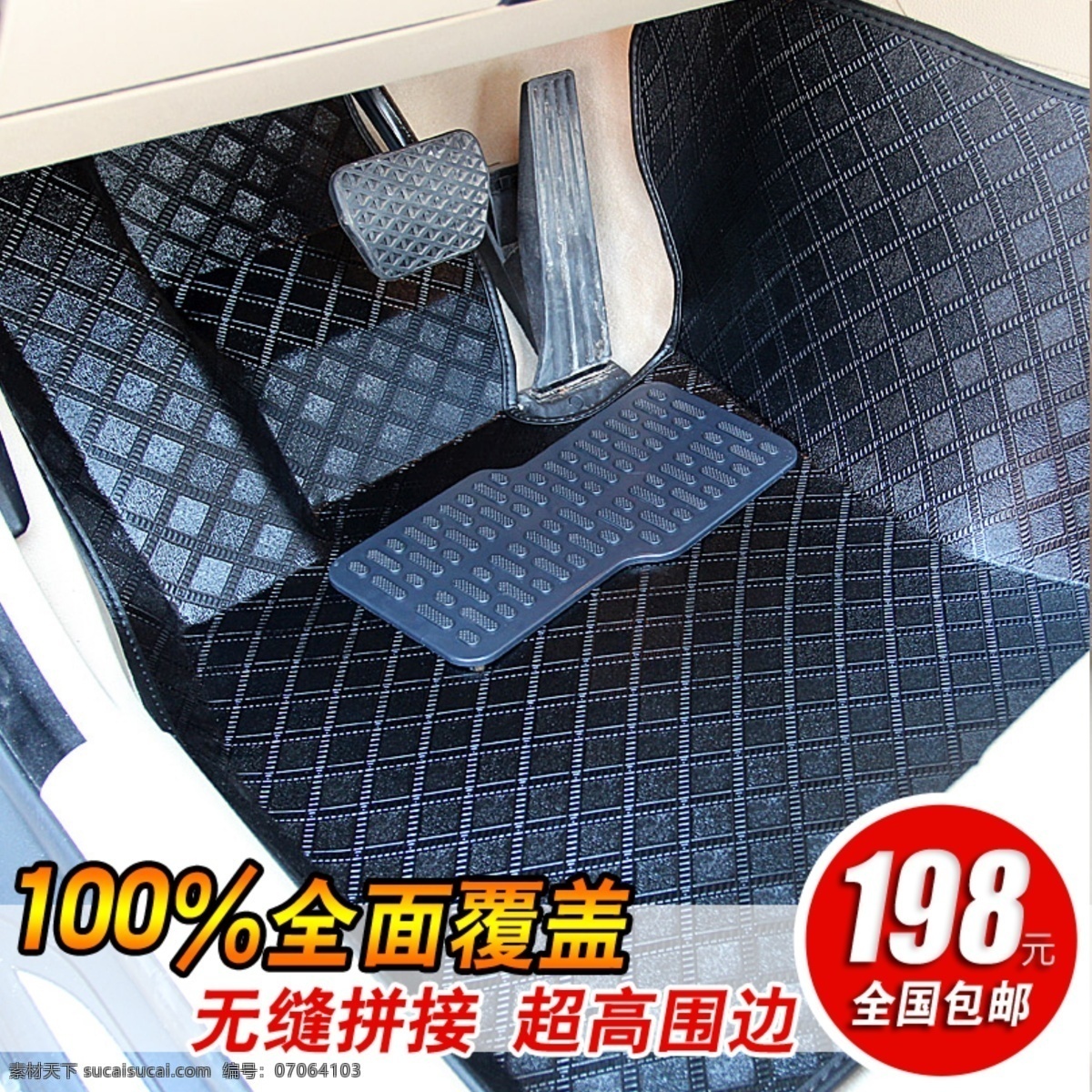 车用 脚垫 地毯 淘宝 主 图 模板 车用脚垫 车饰 车品 地垫 产品主图 淘宝主图模板 天猫主图 直通车产品图 电子产品主图 商品 功能