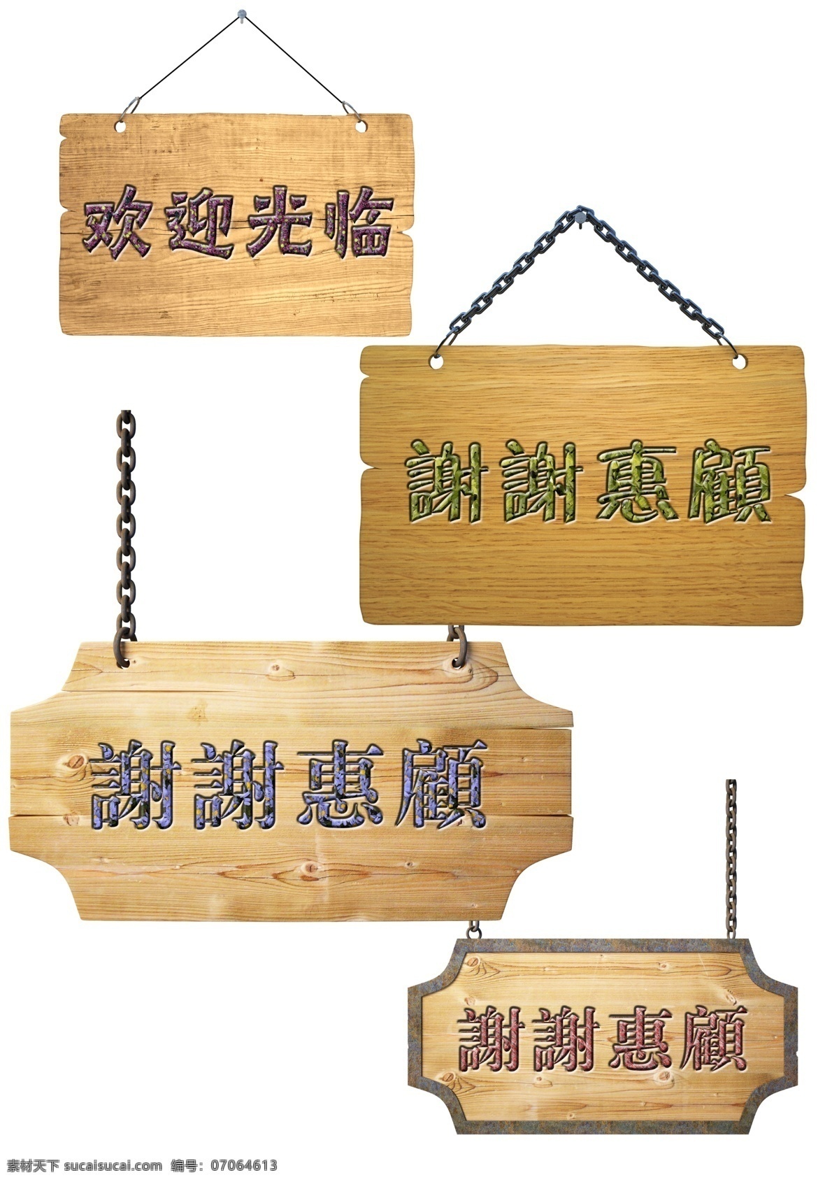 分层 吊牌 钉子 横幅 欢迎光临 门牌 木板 木牌 吊 模板下载 吊木牌 木牌素材 布告板 木纹 指示牌 小牌子 锁链 谢谢惠顾 商店吊牌 源文件 psd源文件