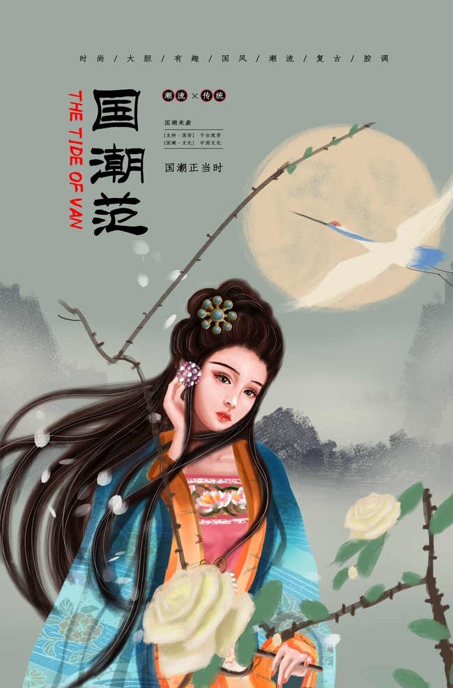中国风 国潮文化 宣传海报 中国文化 中国风海报 潮东方 国潮出征 国潮展板 国潮x展架 国潮广告 国潮图片 国潮灯箱 国潮宣传 国潮封面 国潮手绘 国潮创意 国潮来袭 国潮海报 东方海报 东方腔调 国潮计划 中国风背景 时尚中国 创意中国风 中国风墨迹