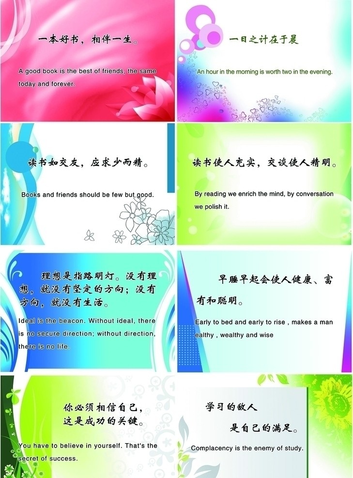 英汉 双语 励志 名言 英语双语警句 俗语 宣传口号 展板模版 学校类 分层 源文件