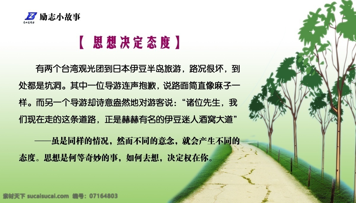 图文 版 平面 模板 分层 励志小故事 思想决定态度 图文版 psd格式 设计素材 墙报板报 psd源文件 白色