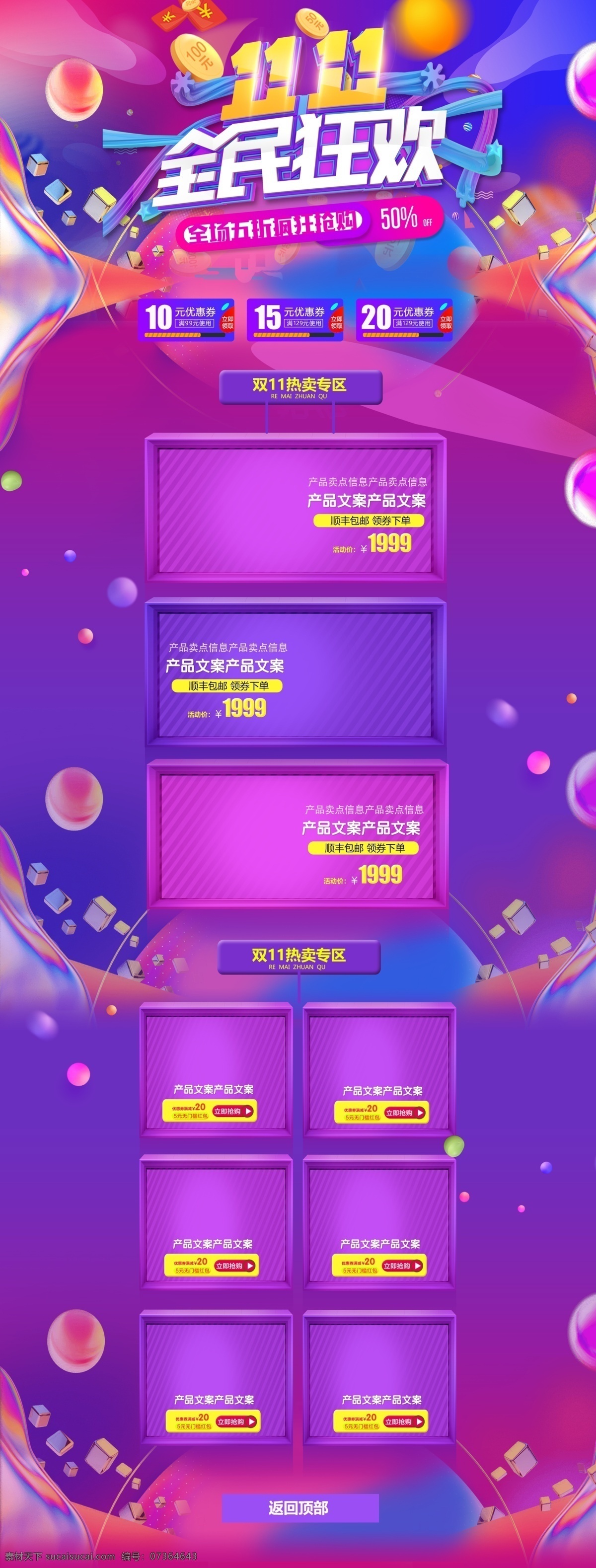 天猫 全球 狂欢节 双 促销 双十 首页 双十一首页 双十一 双十一促销 双十一淘宝 淘宝 模板 全球狂欢节