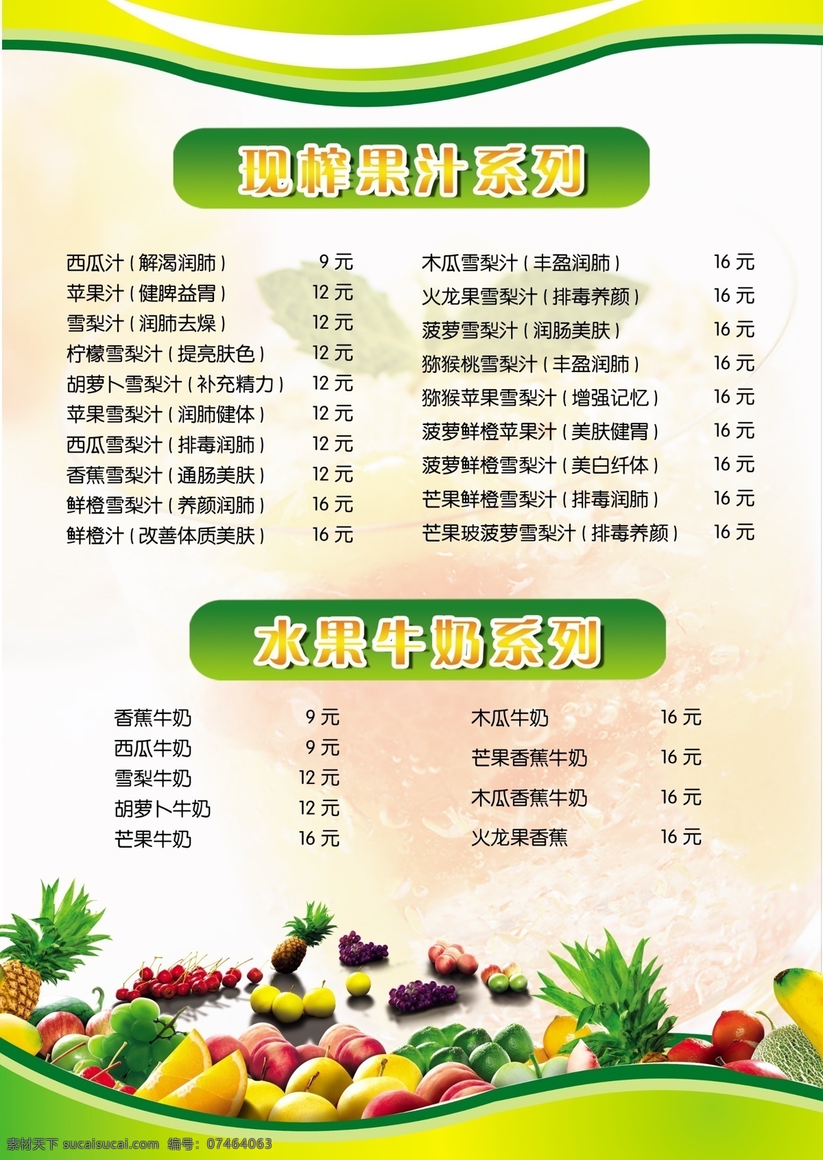 菠萝 菜单菜谱 广告设计模板 果汁菜单 果汁海报 水果 饮品菜单 源文件 饮品 菜单 模板下载 其他海报设计