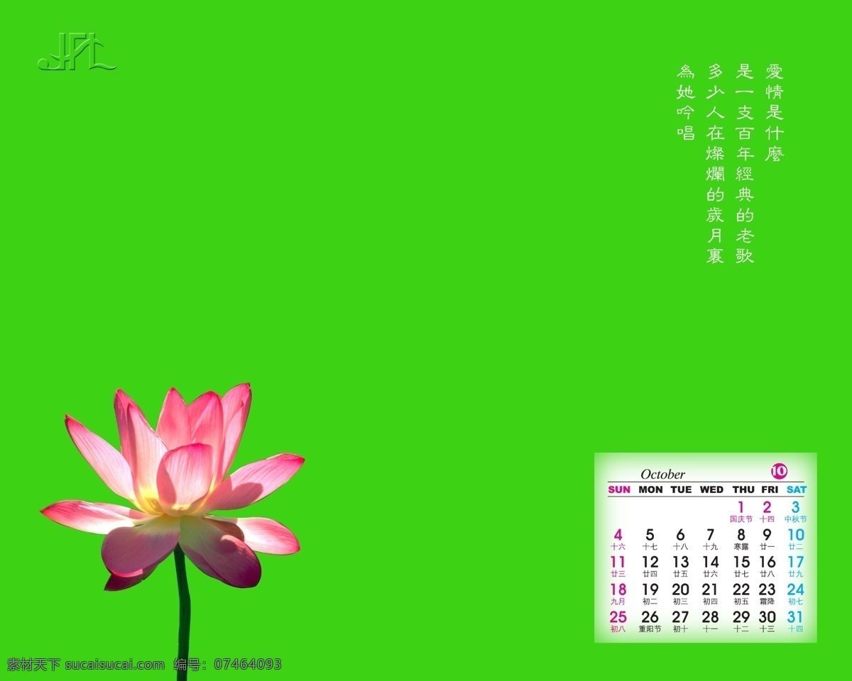 2009 年 日历 模板 台历 放飞 青春 花 恋歌 09日历模板 模板下载 日历模板下载 psd源文件