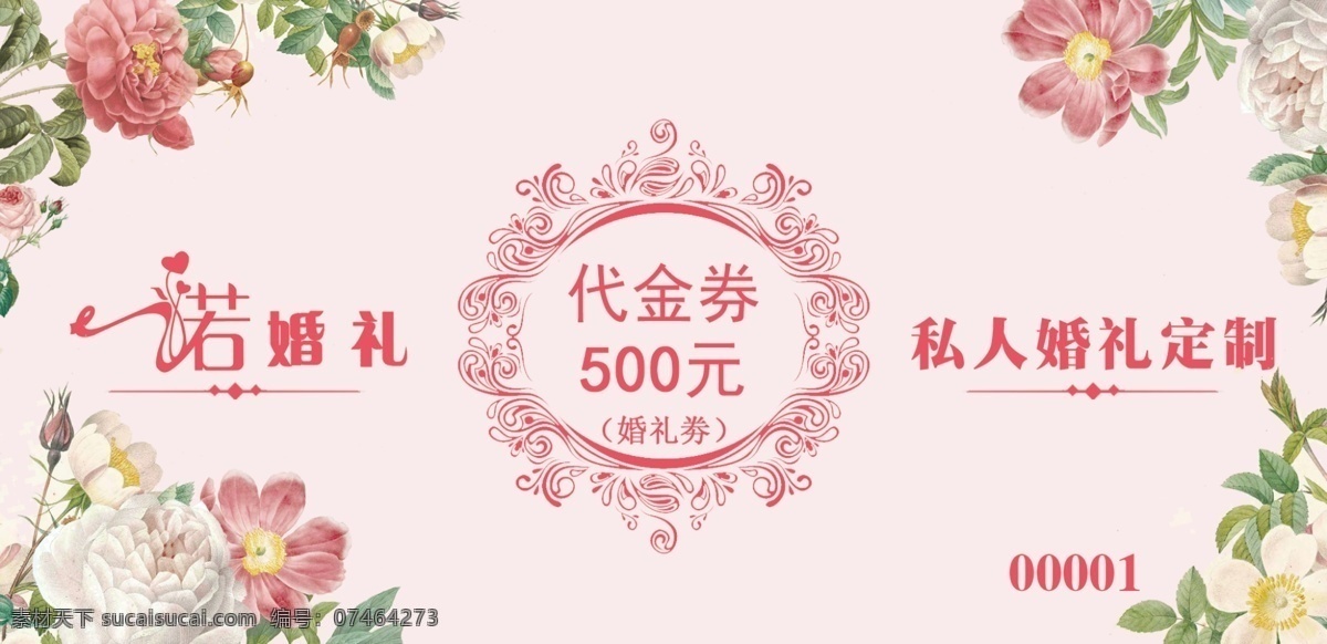 婚庆 婚礼 代金券 抵用券 唯美 分层