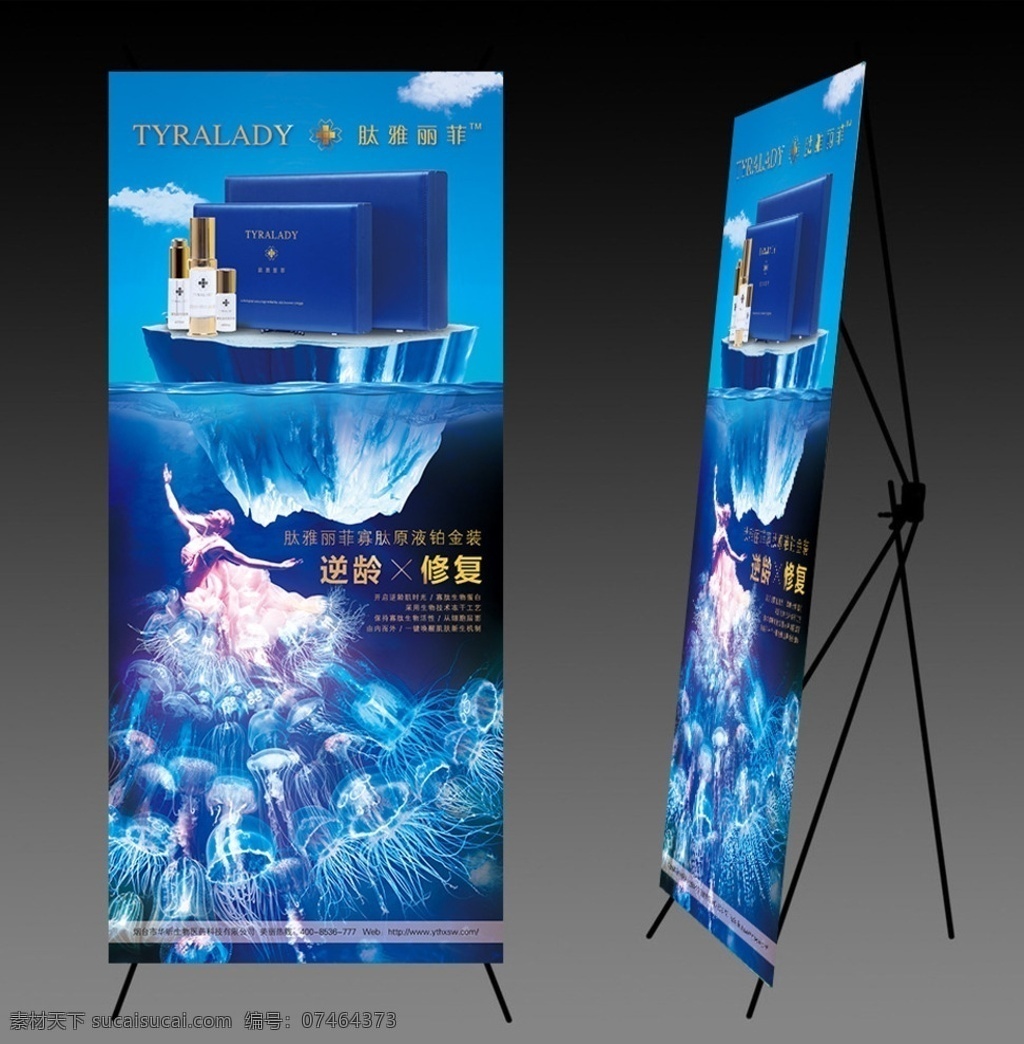 化妆品 海报 展架 化妆品展架 海洋展架 化妆品海报 海水 大海 冰山