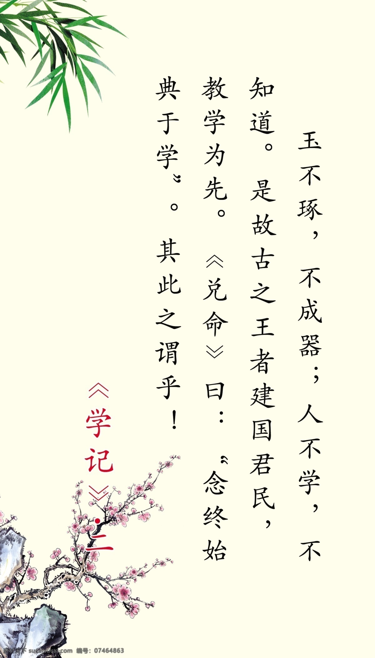 学 记 展板 分层素材 古诗 广告设计模板 梅花 石头 水墨画 源文件 展板模板 学记展板 学记 竹叶 其他展板设计