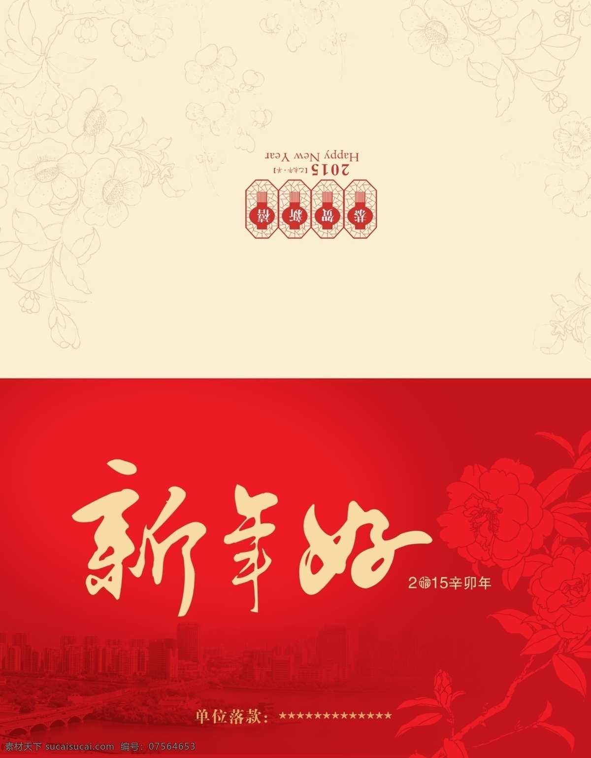 2016 新春 新年 贺卡 促销 网站 banner 红色