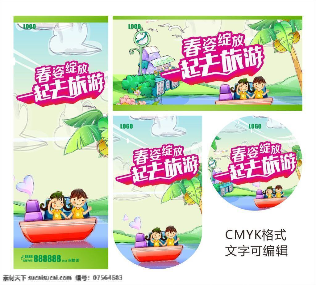 踏春海报 春游 绿色 踏春 一起去旅游 人物 春季 春天旅游 春季旅游 出境游 自由行 清明节 清明踏青 约会春天 春旅海报 春游创意 春姿绽放