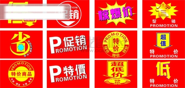 特价 牌 pop