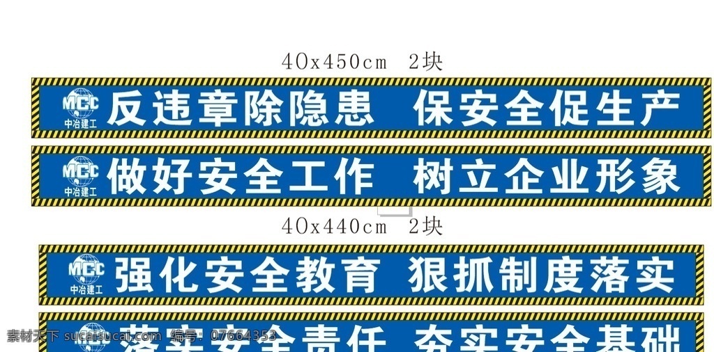 建筑 工地 塔吊 四方 安全隐患 中冶建工 企业形象 安全教育 蓝色 白字