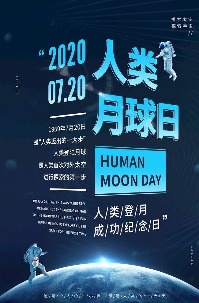 人类地球日 人类月球日 登陆月球 飞上月球 探索月球 纪念登陆月球 探索太空 月球 月球表面 宇航员 月球明月 月球人 月球轨道 月球大冒险 月球探索 月球纪念币 阿波罗11号 月亮日 阿姆斯特朗 星空月球 月球探测器 火箭太空月球 火箭飞上月球 太空 登月展 高精度月球 风水球 每月之星 动人