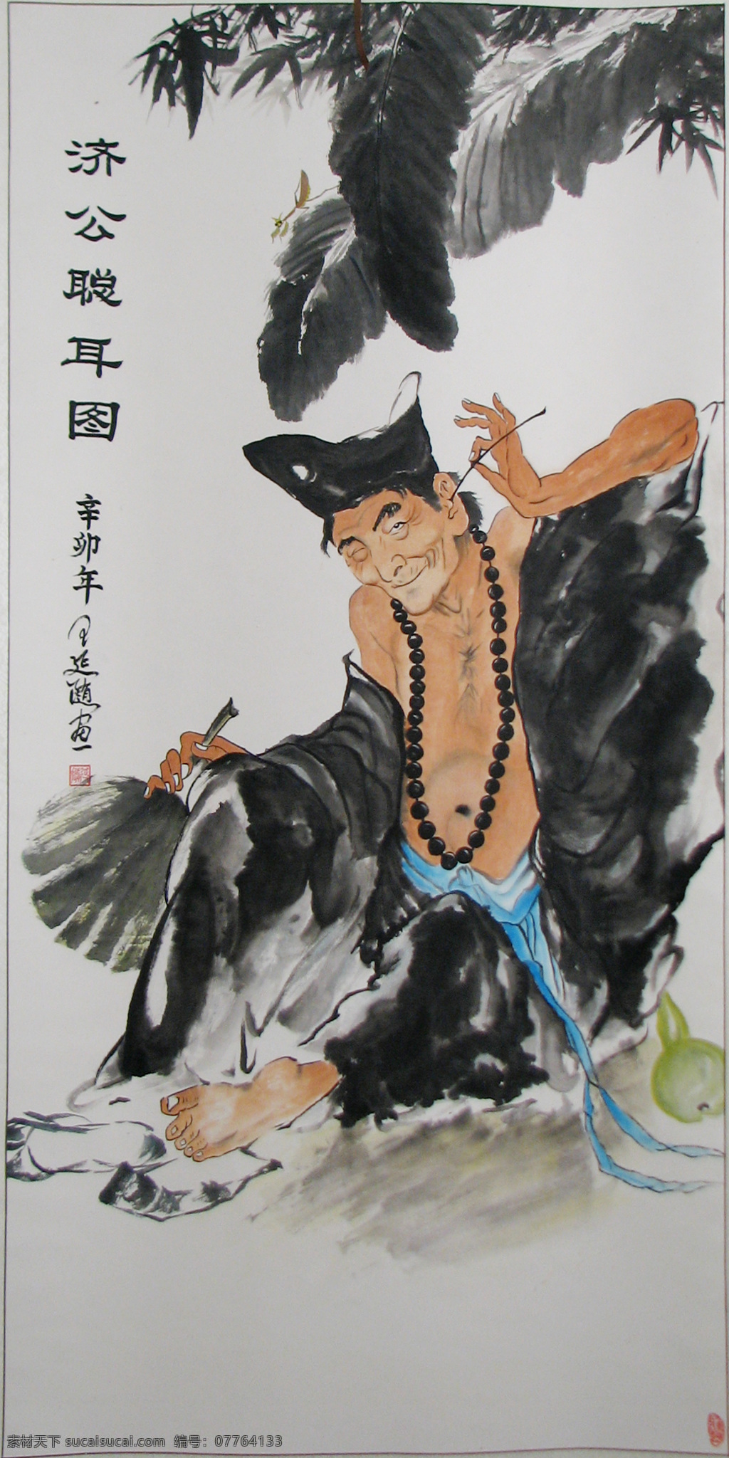 王 延 济公 聪耳 图 阳谷 王延随 传统文化 绘画 国画 绘画书法 文化艺术