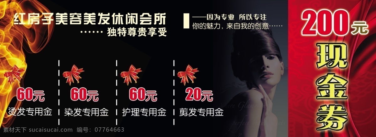 代金券 背景图 广告设计模板 火焰 理发店 飘带 其他模版 矢量图 现金券 特惠酬宾 源文件 psd源文件