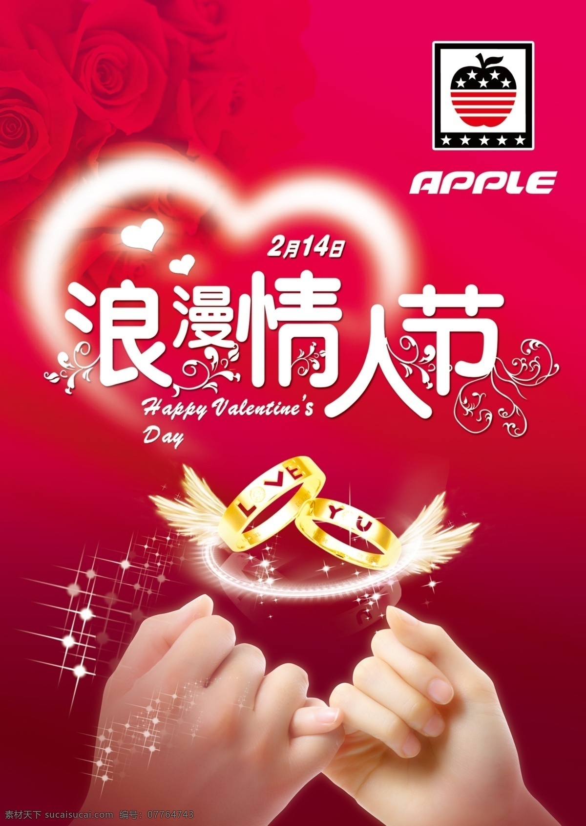 翅膀 节日素材 戒指 浪漫 浪漫情人节 恋爱 玫瑰花 情人节 模板下载 勾手指 一双手 星星点点 心形 幸福 源文件 psd源文件
