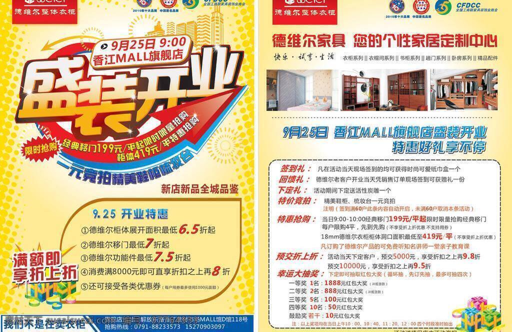 dm宣传单 open 超市开业 城市 促销 大气 吊旗 高楼 德维尔 衣柜 盛大 开业 盛大开业 隆重开业 盛大开幕 开业海报 开业吊旗 开业庆典 新店开业 商场开业 商场吊旗 房地产开幕 开幕 商场活动 开业盛典 火爆开业 开业大吉 开张 气球 礼品 烟花 楼房 礼盒 圆点 欢乐 庆典 展架 展板 立体字 质感字 金字 花纹 矢量 活动单页 房地产 海报 广告
