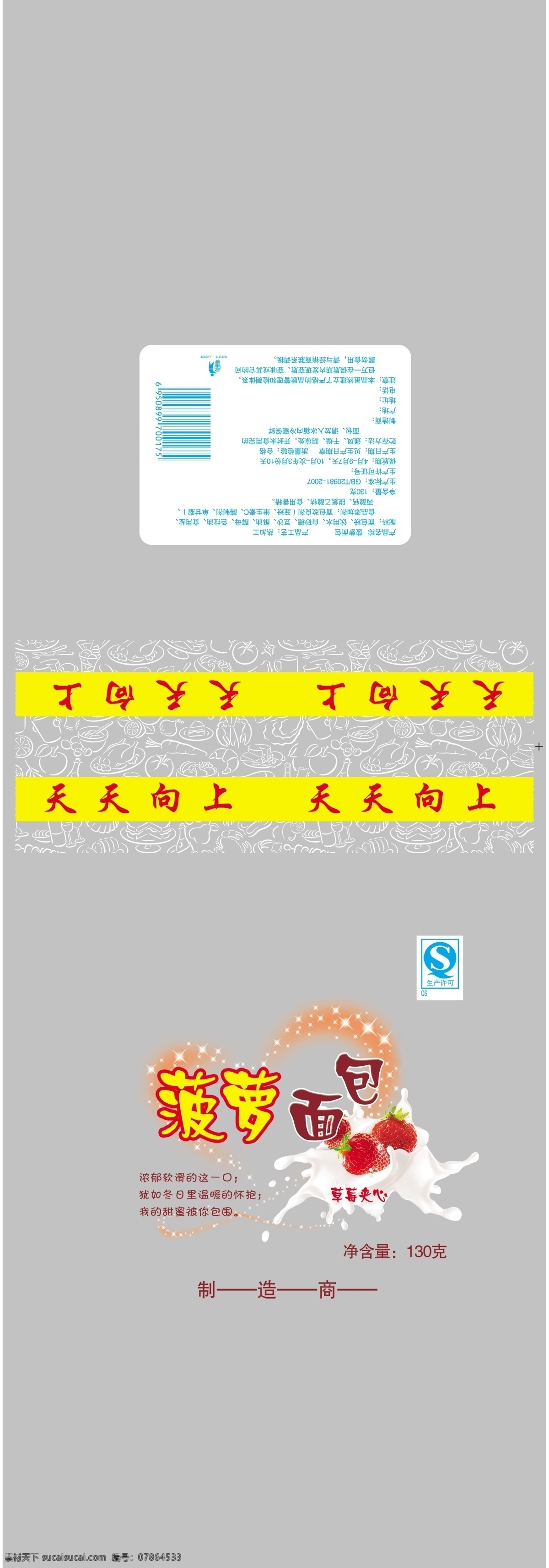 包装设计 草莓 广告设计模板 奶花 食品包装袋 心形 源文件 菠萝 面包 模板下载 菠萝草莓面包 菠萝面包 草莓面包 面包袋 草莓夹心面包 psd源文件