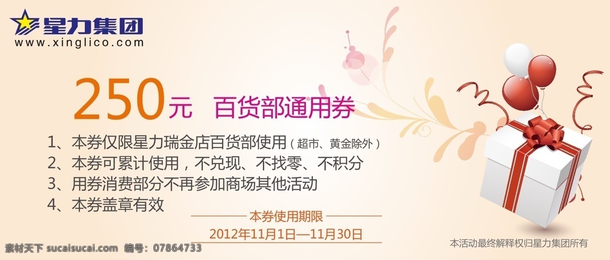 大礼包 兑换券 购物女郎 时尚 时尚女人 现金券 商城兑换券 商场兑换券 购物女 拜金女 换购券 潮流女人 矢量 矢量图