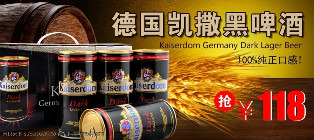 德国 黑啤 啤酒 网页模板 源文件 中文模板 模板下载 德国黑啤 啤 矢量图 日常生活