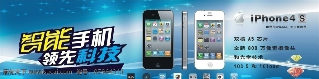 苹果 安卓智能手机 安卓 智能 手机 影视 手机背景图 智能手机 苹果手机 苹果智能手机 苹果标志 科技 蓝色背景 钻石 通讯科技 现代科技 矢量