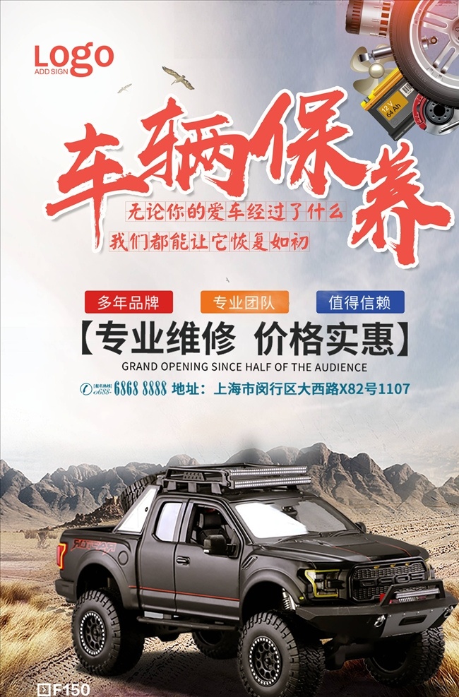 汽车维修图片 汽修招牌 汽车美容 汽车维修海报 汽车维修展板 汽车维修展架 汽车维修广告 汽车维修dm 汽车维修 汽车维修传单 汽车维修招牌 汽车维修条幅 汽车维修吊旗 汽车维修模板 汽车维修策划 汽车维修背景 专业汽修 汽修海报 汽修展板 汽修模板 汽修展架 汽修广告 汽修宣传单