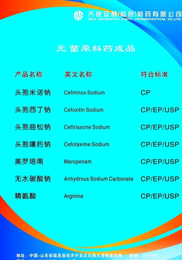 齐鲁制药 齐鲁制药标志 兰色景景 兰色科技背景 底纹 宣传彩页 矢量