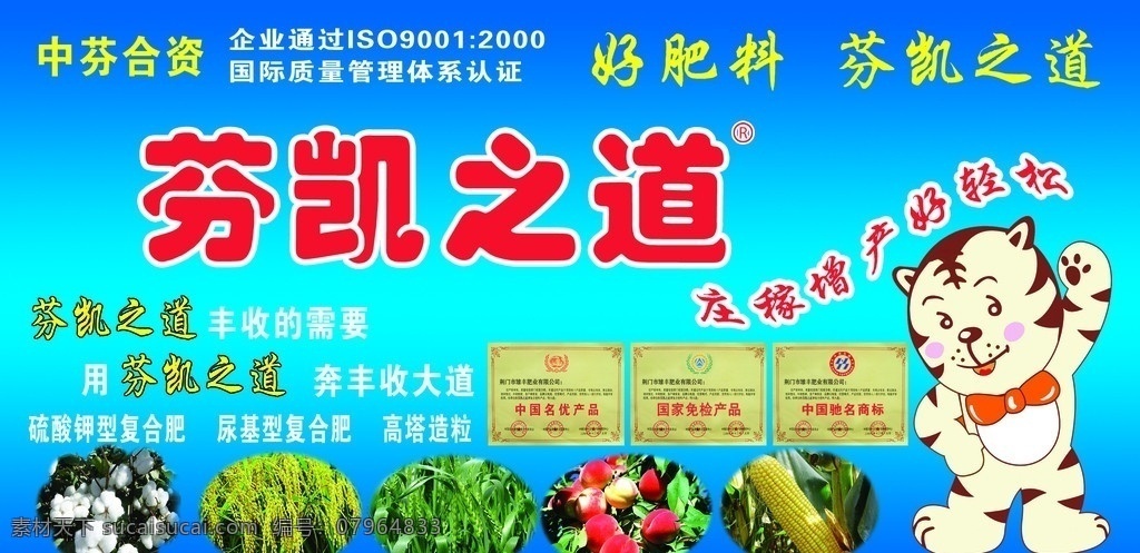 芬凯之道化肥 卡通人物 分层 源文件