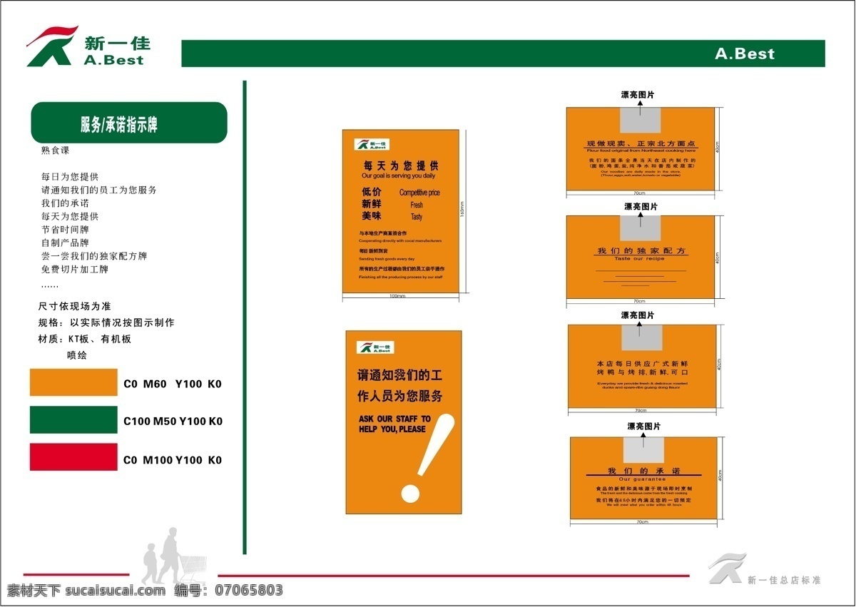 新 佳 超市 vis vi宝典 vi设计 矢量 文件 海报 其他海报设计