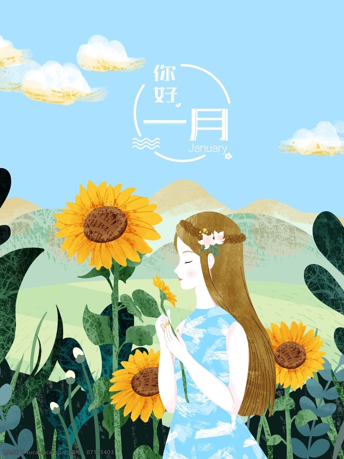 你好 月 清新 少女 向日葵 插画 小清新 一月