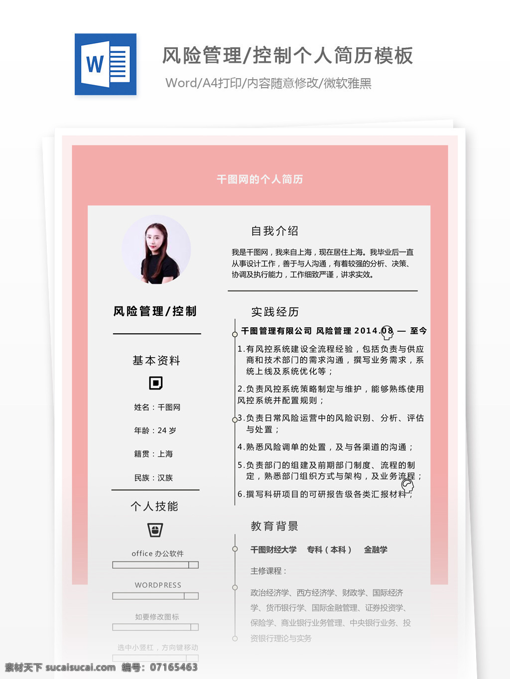 梁 庆 雪 风险管理 控制 个人简历 模板 简历 简历模板 个人简历模板 金融 13年 唯美风 风控 管理
