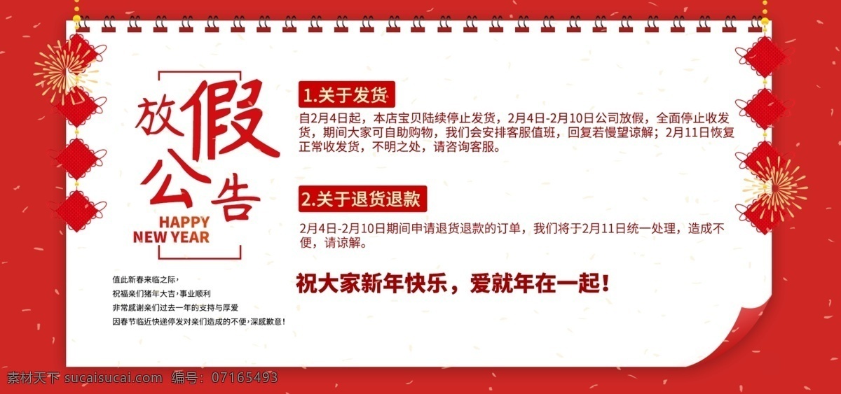 红色 简约 天猫 春节 放假 通知 海报 banner 喜庆 新年 猪年