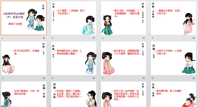 q 版 萌 系列 模板 美美 汉 服 q版 汉服
