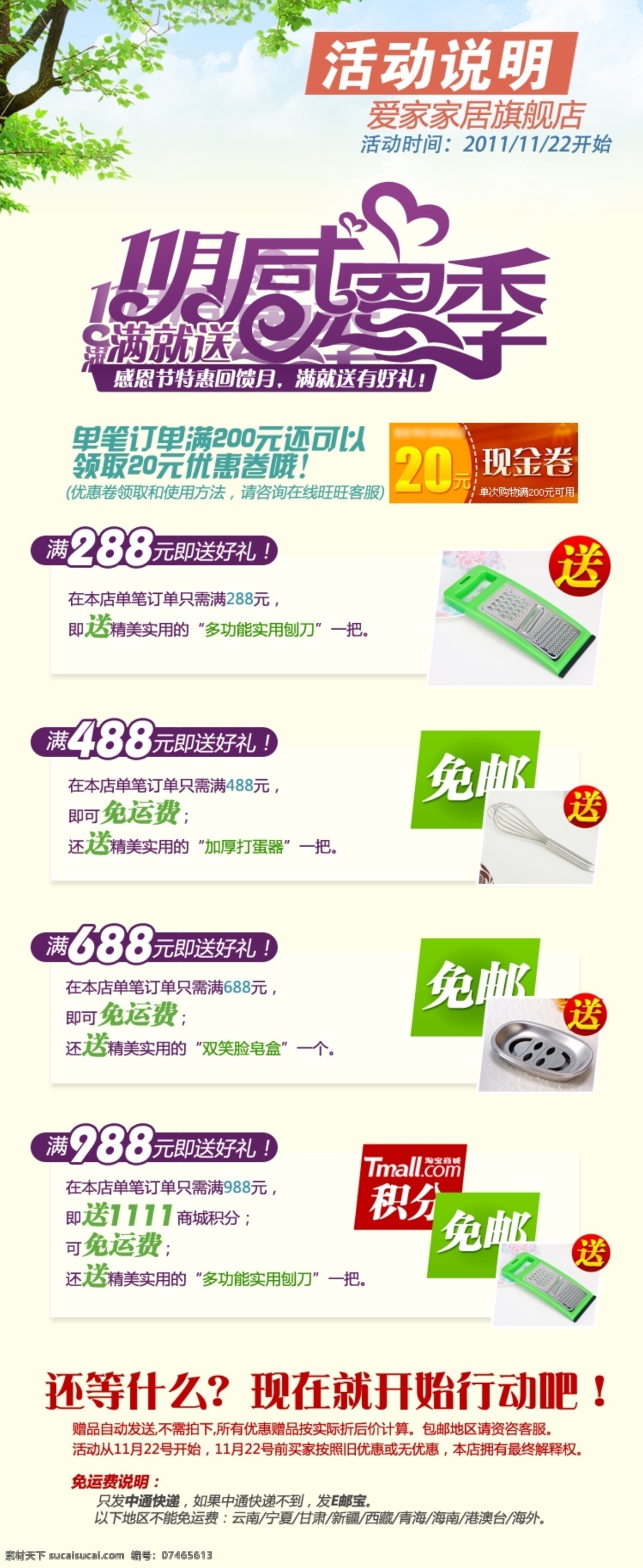 感恩 季 活动 说明 ui设计 版式设计 促销 打折 黄色背景 焦点图 界面设计 清新 网页版式 淘宝 网店 装修 页面 淘宝素材 淘宝店铺首页