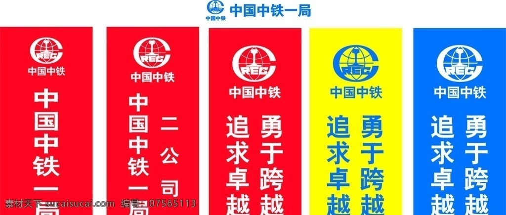 二公司旗 中国中铁一局 其他设计 矢量