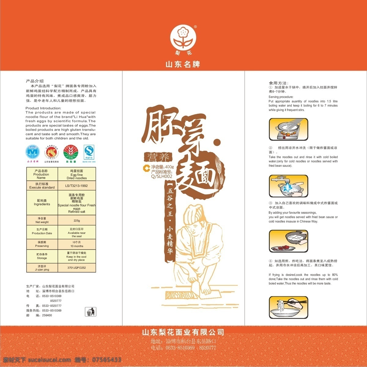 胚芽 包装 袋子 面条 胚芽面 矢量图