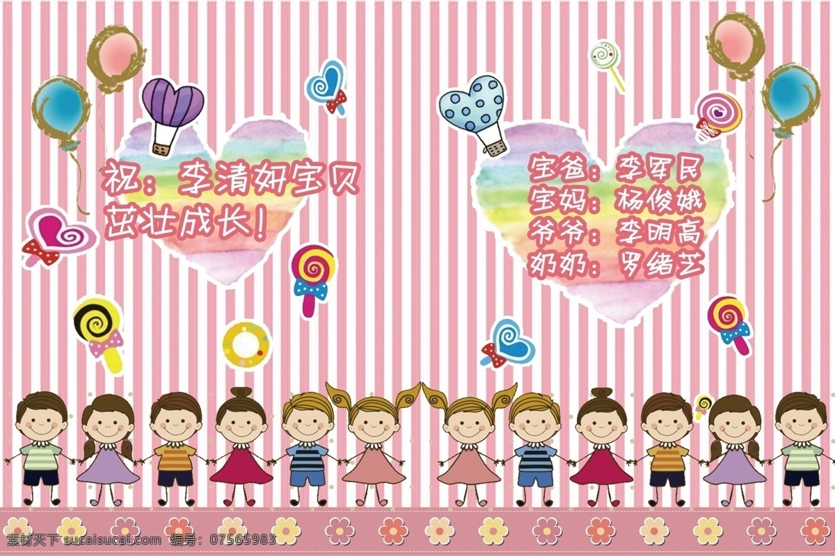 满月 满月喜酒 psd源文件