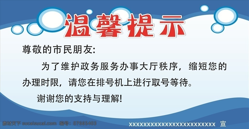温馨提示牌 蓝色边框背景 温馨提示 蓝色边框 蓝色花纹 蓝色背景 提示卡片