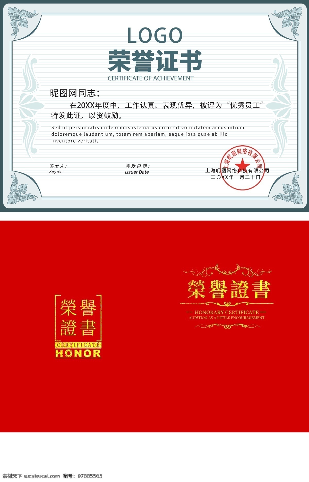 最新荣誉证书 荣誉证书模型 荣誉证书素材 a4荣誉证书 荣誉证书封面 荣誉证书底纹 荣誉证书芯 荣誉证书内页 荣誉证书模版 获奖证书 获奖证书模板 培训证书模板 空白证书模板 公司荣誉证书 单位荣誉证书 资格证书模板 个人荣誉证书 企业荣誉证书 培训证书 优秀员工证书 证书模板