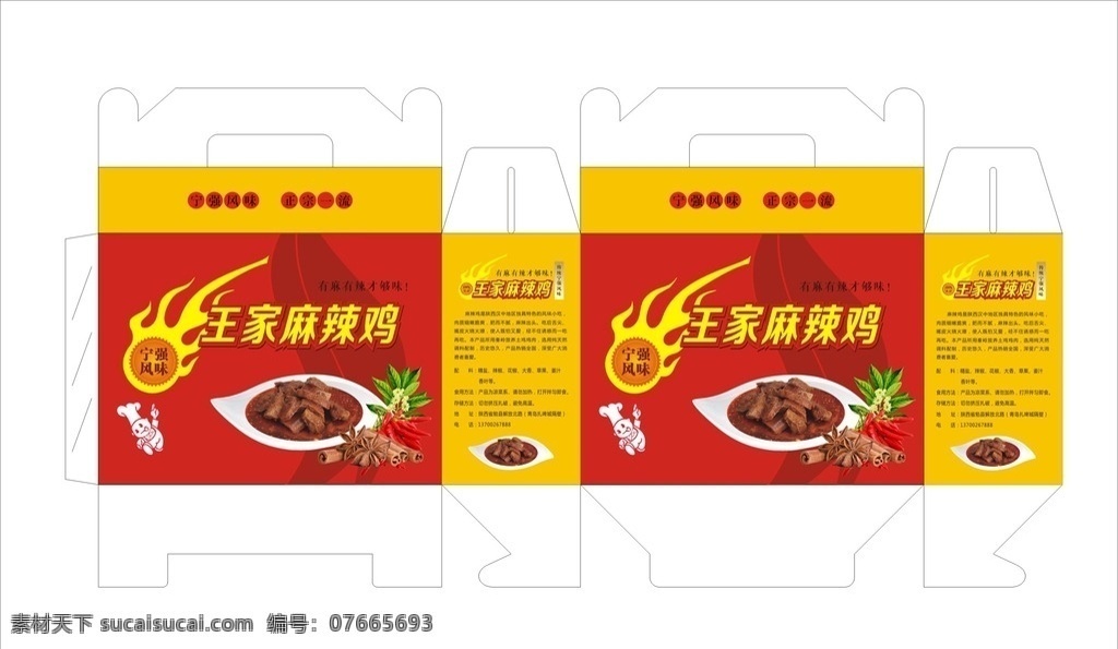麻辣 鸡 烧鸡 包装 麻辣鸡 火锅 调料 包装盒 礼品盒 包装设计