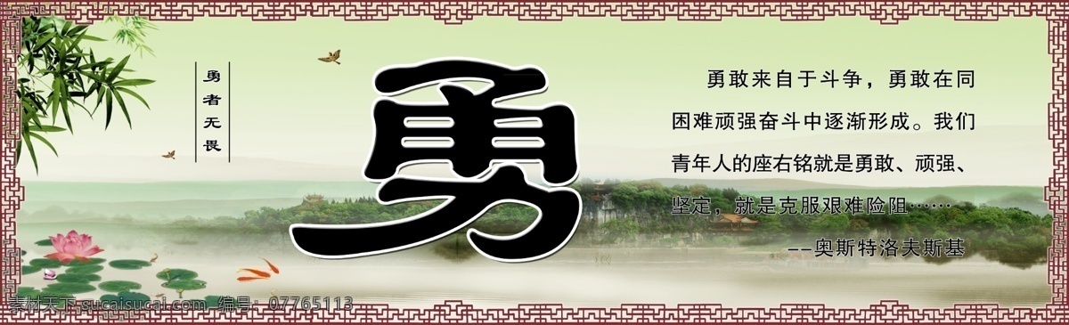 池塘 广告设计模板 荷花 名人名言 文化展板 文化 展板 模板下载 学校文化 鱼 励志名主展板 楼台风景 展板模板 源文件 psd源文件