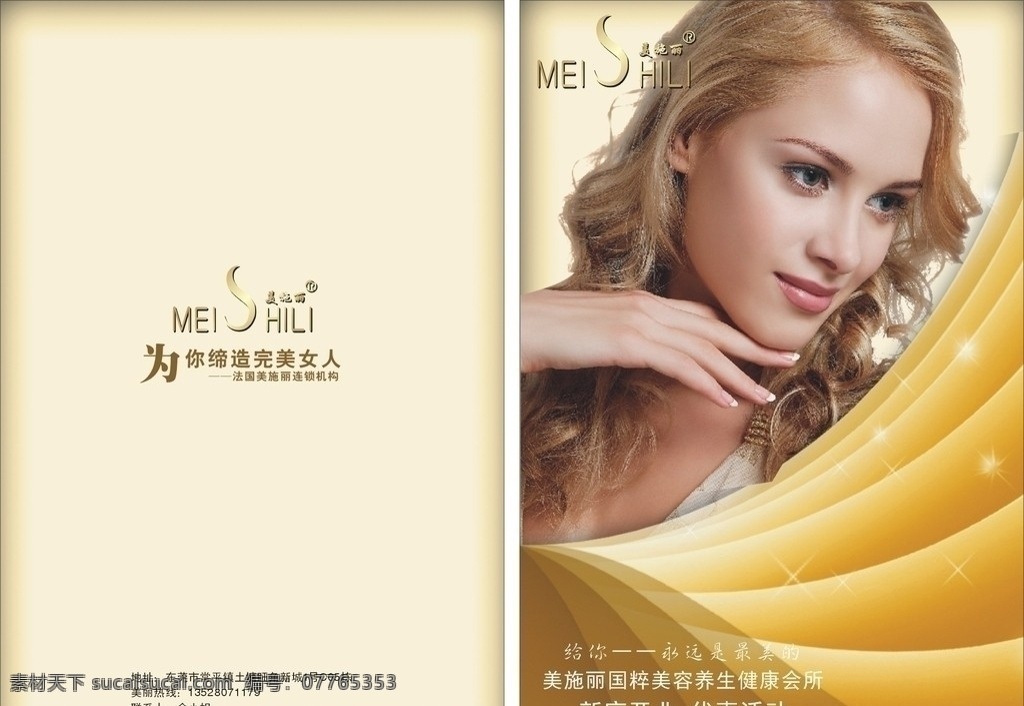美施丽画册 美容 美女 画册封面 高档 星光 金黄 矢量