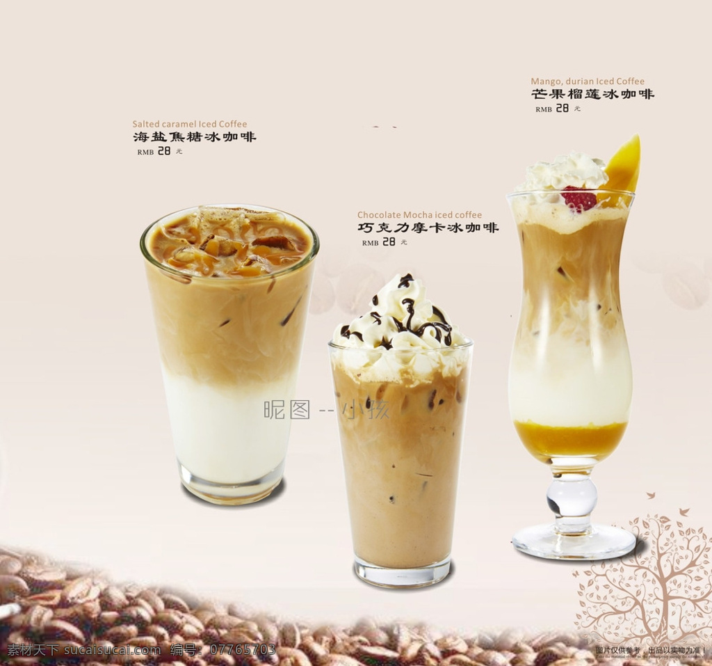 咖啡 冰咖啡 摩卡咖啡 焦糖冰咖啡 画册 cdr文件 菜单菜谱 白色