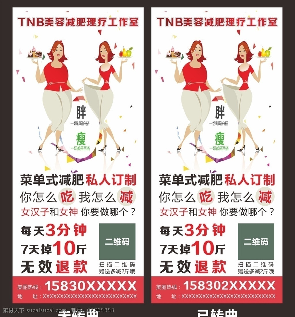 美女 减肥 广告 海报 展架 减肥广告 美女减肥 瘦身 s曲线减肥 轻松减肥 健康享瘦 健康美丽 减肥促销 减肥促销海报 减肥彩页 健康减肥 享瘦美丽 全民减肥 减肥素材 减肥单页 减肥图片 减肥广告图片 整形美容 减肥宣传单 减肥展板 减肥去哪儿 减肥背景 减肥主题 减肥活动 减肥海报 美容美体 招贴设计 易拉宝
