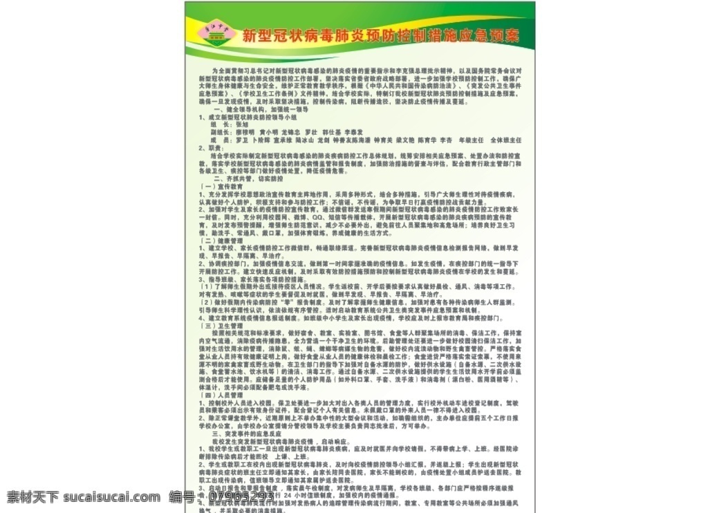 新型 冠状 病毒 肺炎 预防 控制 措施 应 新型冠状病毒 冠状病毒 病毒性肺炎 sars 中东 呼吸综合征 冠状病毒科 冠状病毒属 呼吸道 消化道 神经系统疾病 mers 中国疾控动态 医院 武汉肺炎 武汉 加油 传染 防疫 口罩