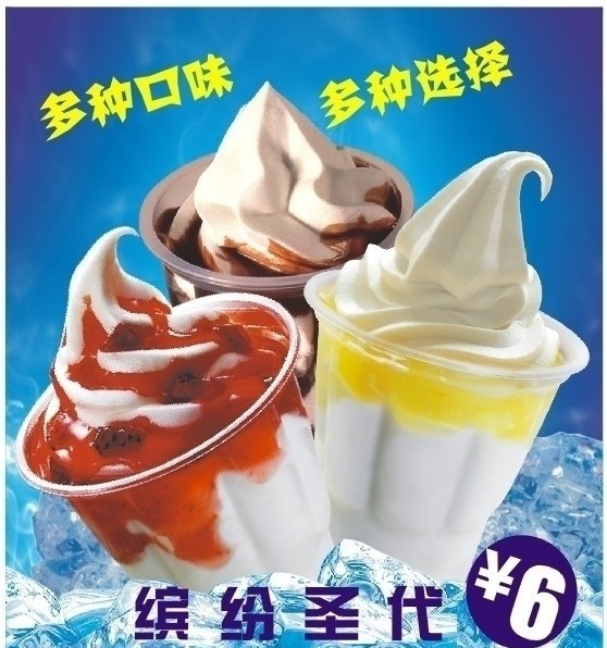 冰淇淋 圣代 冰爽 冰块 矢量
