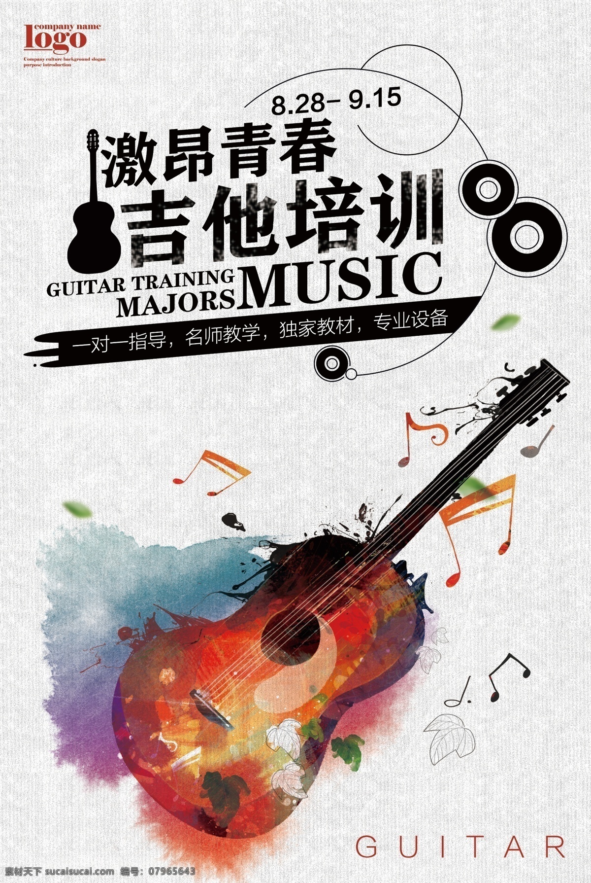 吉他 吉他培训班 吉他培训海报 吉他班 创意吉他 吉他班招生 乐器招生 吉他辅导班 吉他招生 吉他海报 学吉他 暑期吉他招生 音乐培训班 音乐培训 艺术高考培训 声乐培训 吉他高考培训 吉他培训机构 吉他培训中心 吉他培训学校 音乐海报