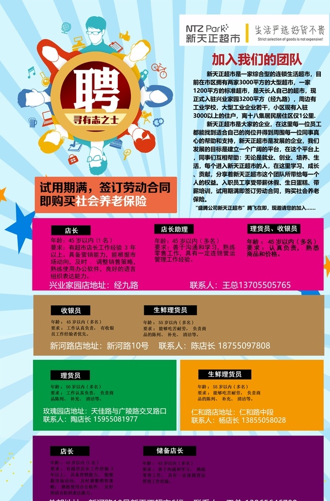 招聘图片 招聘 展架 企业 宣传 ps 分层 广告 图层 超市 购物 管理 设计图库