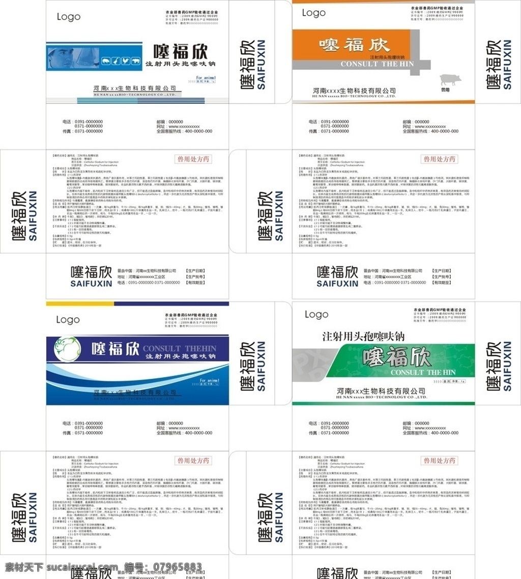 赛福欣 医药包装 兽用药 科技 线条 剪影 猪 包装设计 矢量